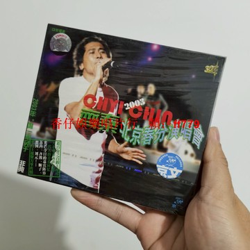 正版全新未拆 齊秦 北京春分演唱會 CD 限量版 京文發行 經典收藏 華語流行音樂