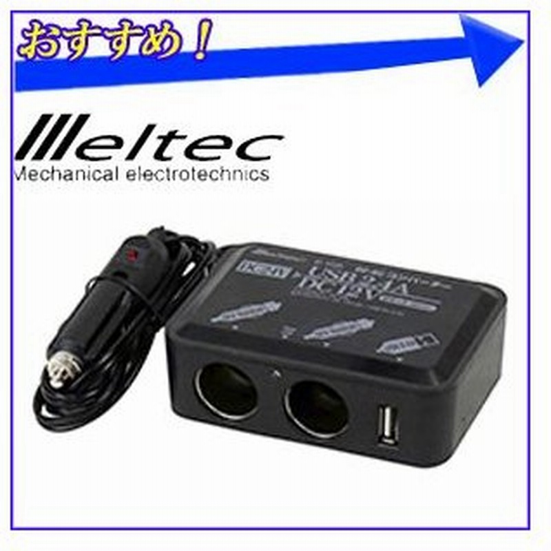 コンバーター 12v 24v 変換 定格 5a Dc Dcコンバーター 車 電源 自動車 シガーソケット 2口 Usb 車載 E 105 大自工業 メルテック 通販 Lineポイント最大0 5 Get Lineショッピング