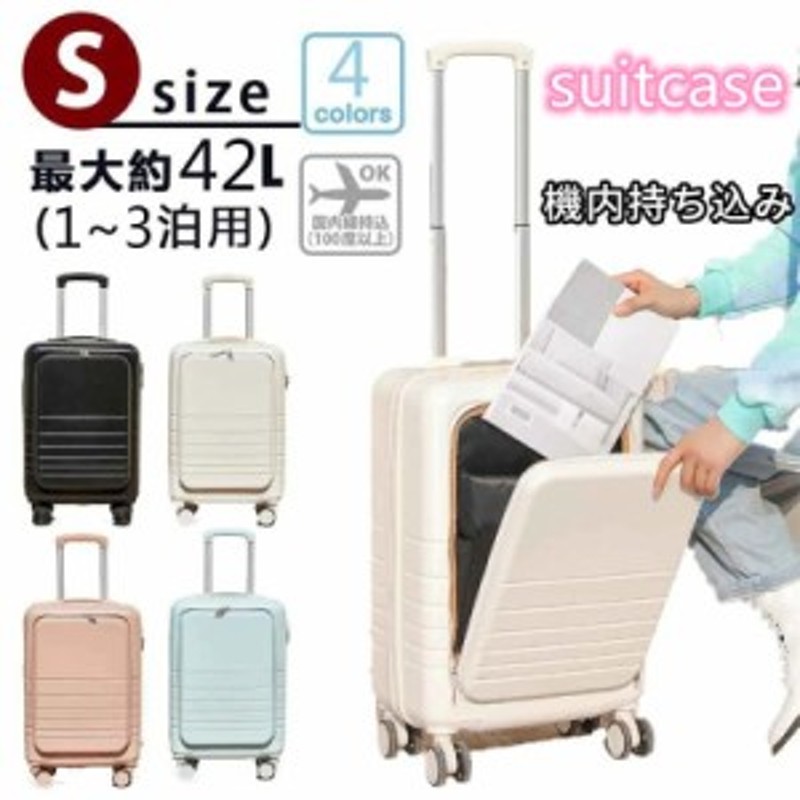キャリーケース スーツケース 小型 軽量 Sサイズ 機内持ち込み