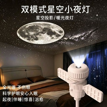 ⚡️本島直出⚽️投影星空小夜燈USB護眼氛圍燈LED燈光切換臥室睡眠嬰兒餵奶牀頭燈