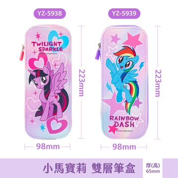 YZ-5938 小馬寶莉 雙層筆盒 彩虹小馬 紫悅 雲寶 正版授權 大容量筆盒 內附課表 好愛買 開學  YZ-5939