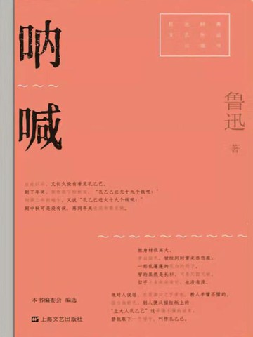 【電子書】呐喊