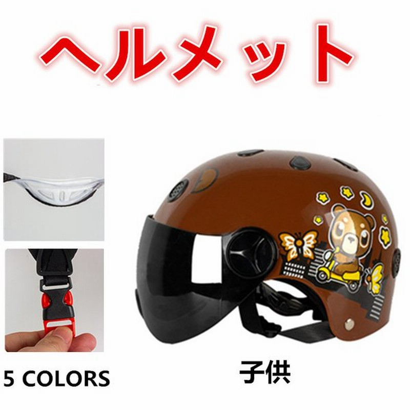 ヘルメット 自転車 通販 キッズ ジュニア 自転車用 おしゃれ ヘルメット 子供用 キッズヘルメット かわいい 全5色 通販 Lineポイント最大get Lineショッピング