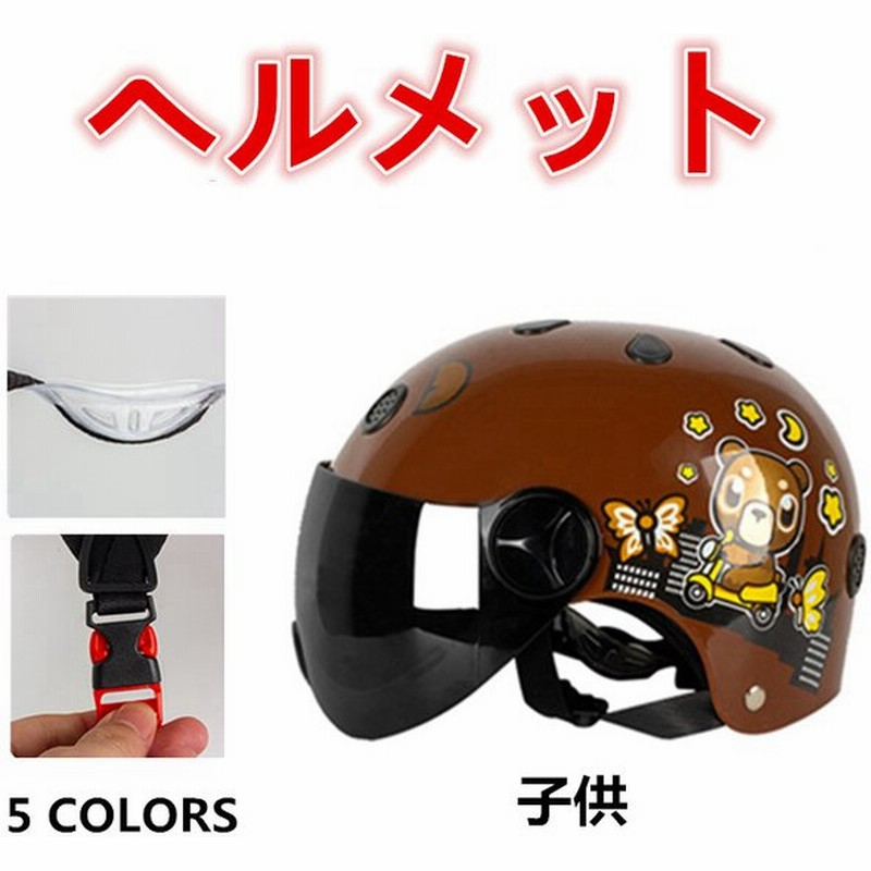 ヘルメット 自転車 通販 キッズ ジュニア 自転車用 おしゃれ ヘルメット 子供用 キッズヘルメット かわいい 全5色 通販 Lineポイント最大0 5 Get Lineショッピング