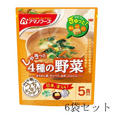 うちのおみそ汁 4種の野菜 5食入アマノフーズ