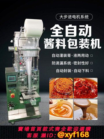 {可打統編 保固一年}全自動辣椒油膏包裝機液體醬料定量冰袋蜂蜜火鍋底封灌裝機
