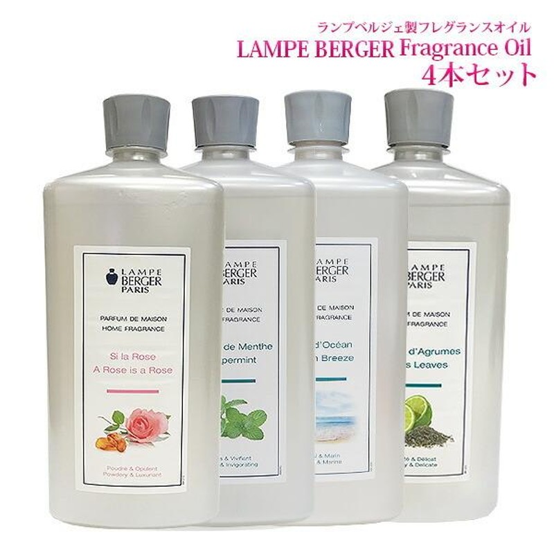 ランプベルジェ フレグランスオイル 1000ml 4本セット 正規品 アロマ