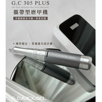 😍免運台灣出貨【305 plus 攜帶型磨甲機】G.凱洛賽兒 G.C 磨甲機 美甲工具 卸甲 打磨機 磨頭 美甲 卸甲機