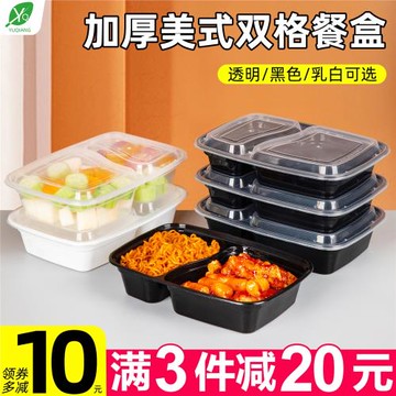 1000ml高檔6828美式兩雙格一次性外賣打包快餐便當加厚三七分飯盒