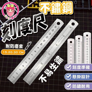不鏽鋼直尺 學生用品 尺 圖學工具 製圖工具 文具 直尺 刻度尺 長尺 測量 工具 不鏽鋼繪圖【60645】