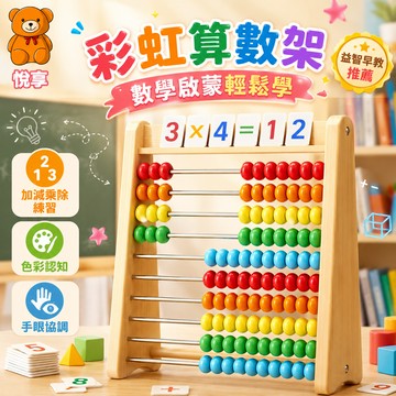 🌞台灣現貨🌞計算架 算術架 計數架 算術練習架 算盤 數學算珠 加減運算玩具 珠心算數器 數學教具 益智玩具