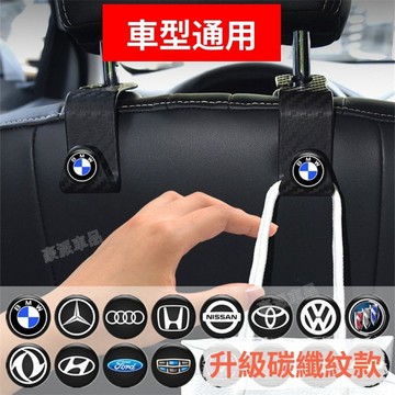 汽車掛鉤 車用椅背掛鉤 車用掛鉤 車用鉤 椅背掛鉤 車上掛鉤 車用 車用傘勾 車內掛勾 汽車掛鉤TOYOTA賓士寶馬福斯