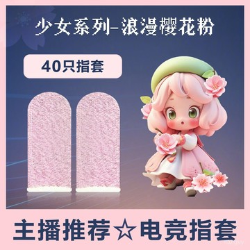 超薄遊戲指套防汗防滑喫鷄手指套和平精英王者電競指套主播觸摸屏 PABP