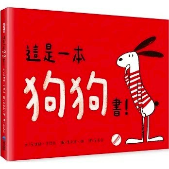維京_這是一本狗狗書！