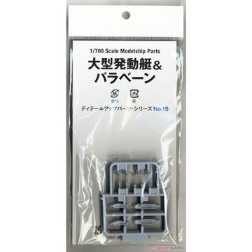 𓅓MOCHO𓅓 現貨 Yamashita 1/700 大型發動艇&水下掃雷具套組