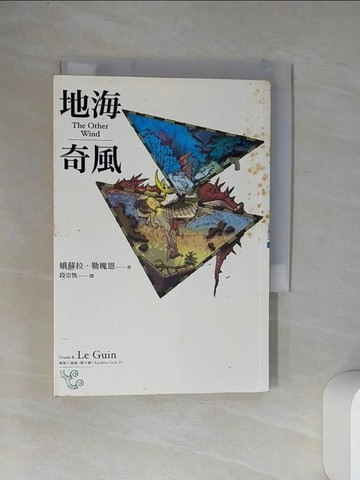 【書寶二手書T5／一般小說_VCE】地海六部曲(第六部)_地海奇風_娥蘇拉勒瑰恩