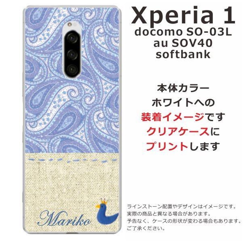 Xperia 1 ケース SO-03L SOV40 802so エクスペリア1 カバー らふら 名