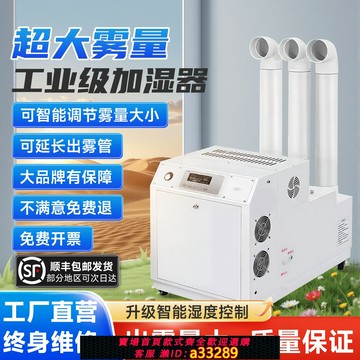 {可打統編 超低價}工業加濕器大霧量超聲波加濕器大容量噴霧機果蔬保鮮增濕車間降塵