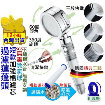 【德國工藝 鏡面電鍍】過濾蓮蓬頭 除氯球 除氯 蓮蓬頭 花灑 除氯蓮蓬頭 過濾花灑 蓮蓬頭濾心 蓮蓬頭濾芯 蓮蓬頭支架