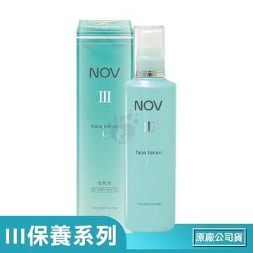 NOV娜芙 潤膚露Ⅲ(L) 清爽型 120ml