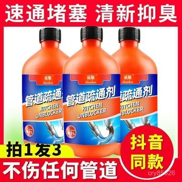 📣免運🔥臺灣24H🔥通下水道神器 馬桶疏通劑 廁所疏通劑 下水道疏通劑 管道清潔劑 堵塞水管疏通劑 強力管道疏通劑