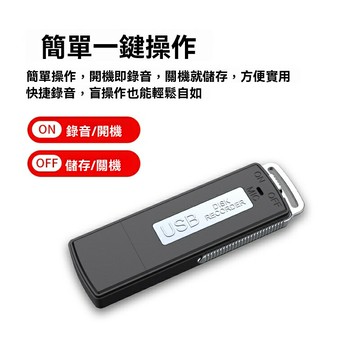 【斷電保存】錄音筆 U盤錄音筆 錄音設備 錄音器 錄音棒 錄音U盤 一鍵錄音 免驅動直插 便攜設計 會議採訪取證專用