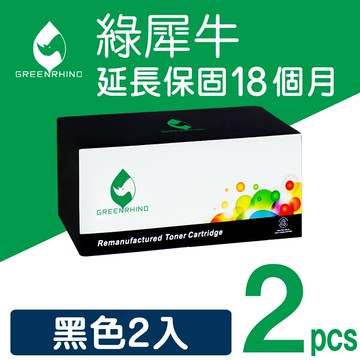 綠犀牛for hp cf294a (94a) 黑色環保碳粉匣-2黑超值組