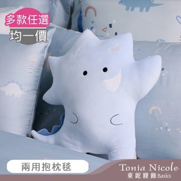 Tonia Nicole 東妮寢飾Jr  可愛動物兩用抱枕毯 (多款任選)