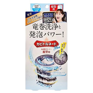 Kabitornado 龍捲威力 洗衣槽除霉清潔劑 直立筒式 A劑200g + B劑16g  216g  1盒