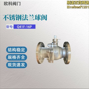 【五星好評】304不鏽鋼法蘭球閥Q41F-16P耐高溫蒸汽手動重型閥門兩寸非標定製