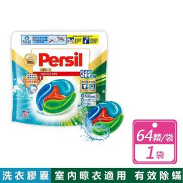 【Persil 寶瀅】全效能 4合1洗衣膠囊室內晾衣適用-64顆