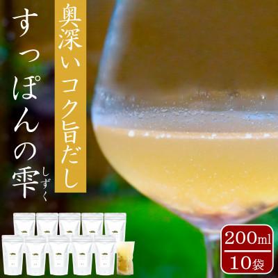 ふるさと納税 唐津市 すっぽんの雫 200ml×10袋 深いコクのすっぽん和風出汁 添加物不使用