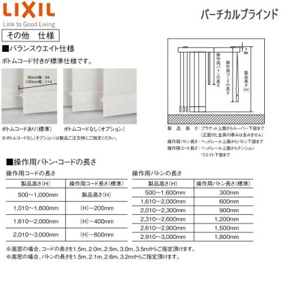 LIXIL ウィンドウトリートメント バーチカルブラインド ルーバー幅80mm