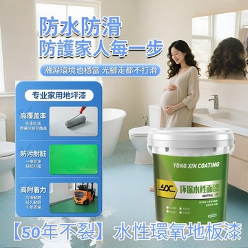 【50年不裂】水性環保環氧地坪漆/耐磨防滑/高附著/商用家用