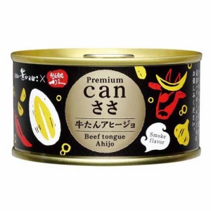 プレミアムcanささ 牛たんアヒージョ(140g)[缶詰類その他]