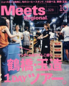  Ｍｅｅｔｓ　Ｒｅｇｉｏｎａｌ(１０　Ｎｏ．３２８　２０１５) 月刊誌／京阪神エルマガジン社