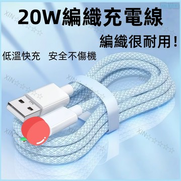 編織線 充電線 Carplay編織線 TypeC 充電線 傳輸線 全相容充電線 快充線 低溫快充 快充不傷機 適用於平果