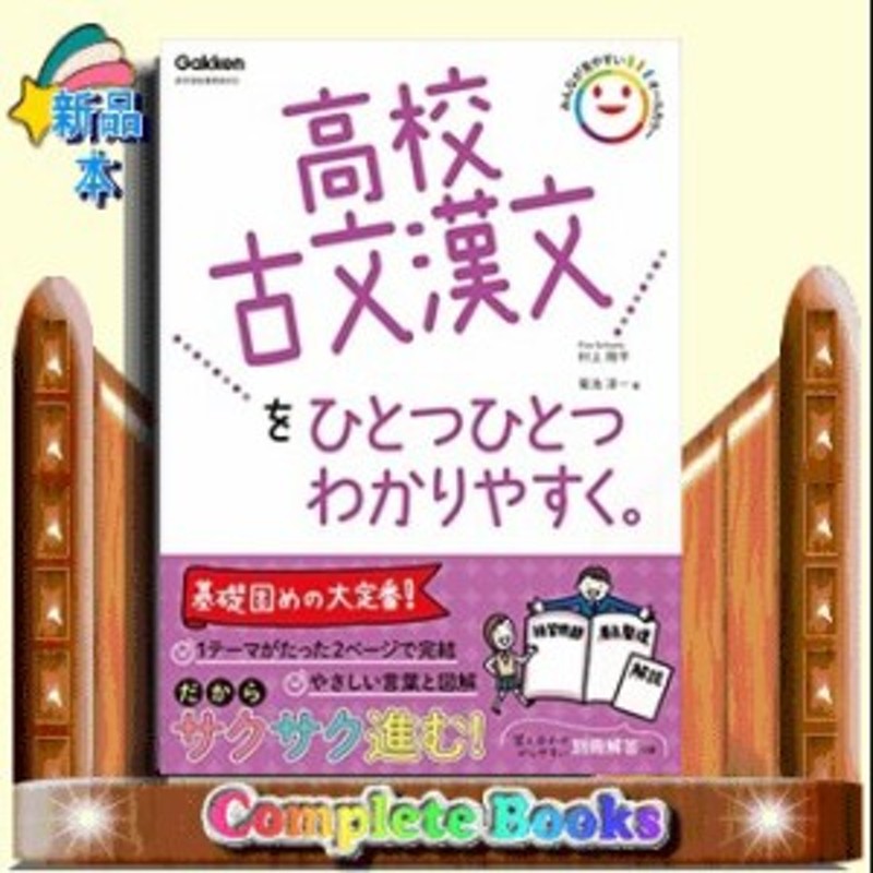 高校古文漢文をひとつひとつわかりやすく。　LINEショッピング