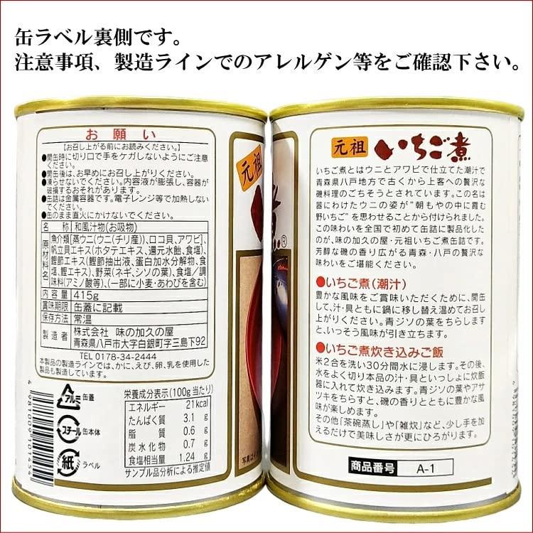 いちご煮缶詰ご自宅用3個セット