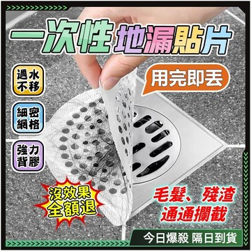 隔日達✨全網獨家定制 地漏貼✨細密網格 排水孔貼 排水孔防臭 防蟲地漏 防蟲排水孔 地漏紗窗貼 紗窗貼 排水口濾網