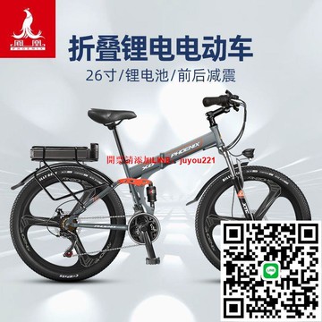 鳳凰26寸折疊鋰電電動自行車雙減震越野電動山地車