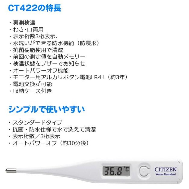 売買 シチズン電子体温計CT422