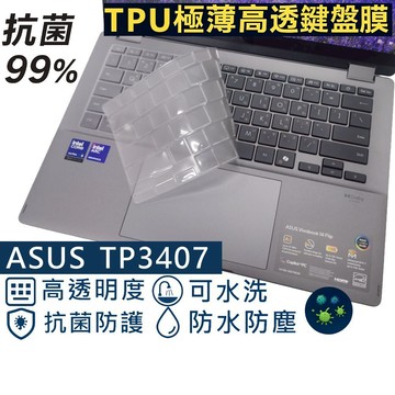 【Ezstick】ASUS Vivobook 14 Flip TP3407 TPU鍵盤膜｜奈米銀抗菌｜防水可水洗
