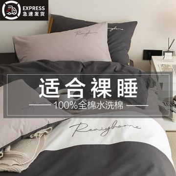 水洗棉床上四件套純棉全棉100被套床單床笠三件套四季通用4