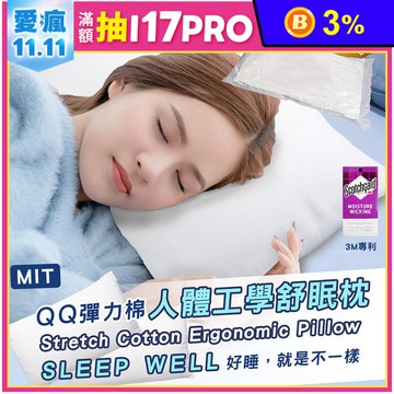 【Sandra仙朵拉】3M專利吸濕排汗人體工學舒眠枕頭
