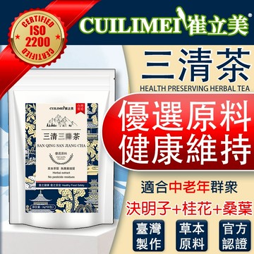 【加強款】草本三清三绛茶 養生茶 玉米鬚茶 三绛茶 關愛老人 健康維持 茶 茶包 清绛茶 中老年茶 茶葉 決明子茶 苦蕎