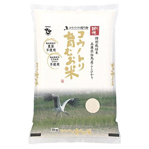 兵庫県産 白米 農薬・化学肥料未使用 特別栽培米 但馬コシヒカリ コウノトリ育むお米 5kg