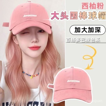 榜一🎁 免運 棒球帽女夏季可愛多巴胺帽子粉色防曬遮陽帽刺繡深頂大頭圍顯臉小 RVYU