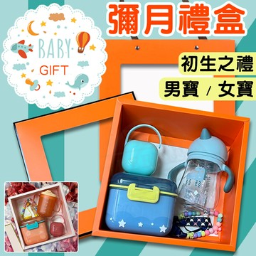 台灣現貨 彌月禮 寶寶彌月禮盒 寶寶生日禮盒 彌月禮盒 新生兒禮物 嬰兒滿月 滿月禮 新生兒禮盒 禮