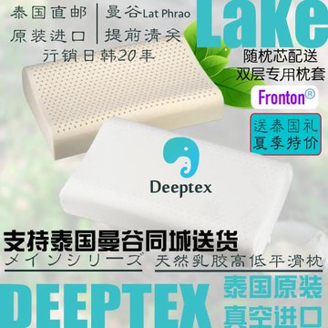 Deeptex堤普泰泰國本土進口天然乳膠高低平滑波浪無顆粒頸椎枕頭